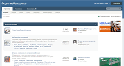 Desktop Screenshot of forum.sdelaimebel.ru
