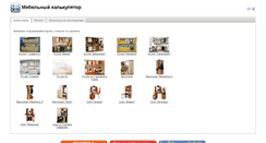 Desktop Screenshot of calc.sdelaimebel.ru