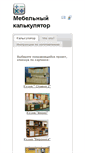 Mobile Screenshot of calc.sdelaimebel.ru