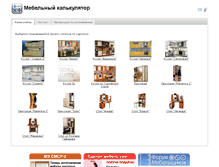 Tablet Screenshot of calc.sdelaimebel.ru